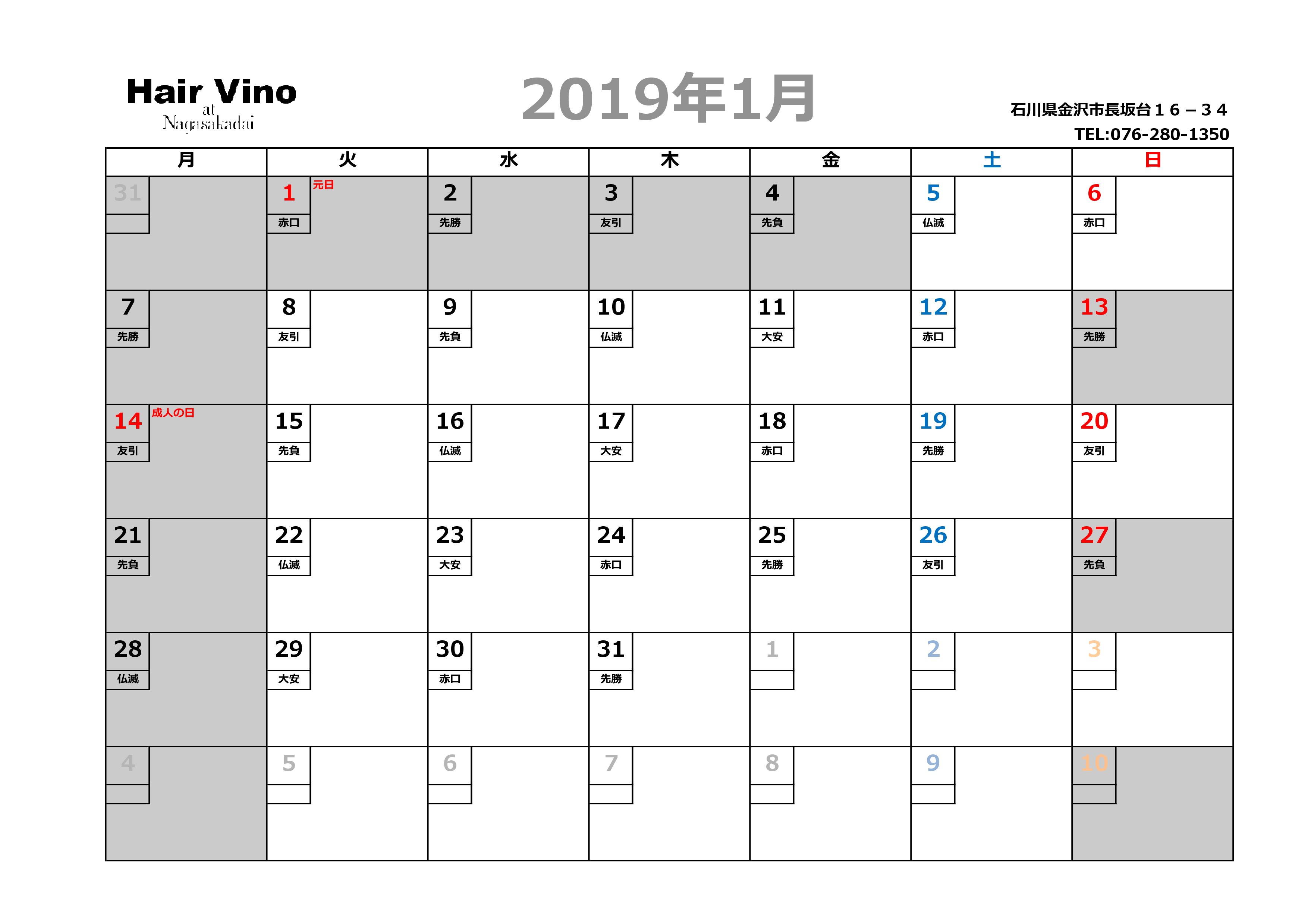 12月 1月の営業日カレンダーを更新しました Hair Vino ヘア ヴィーノ