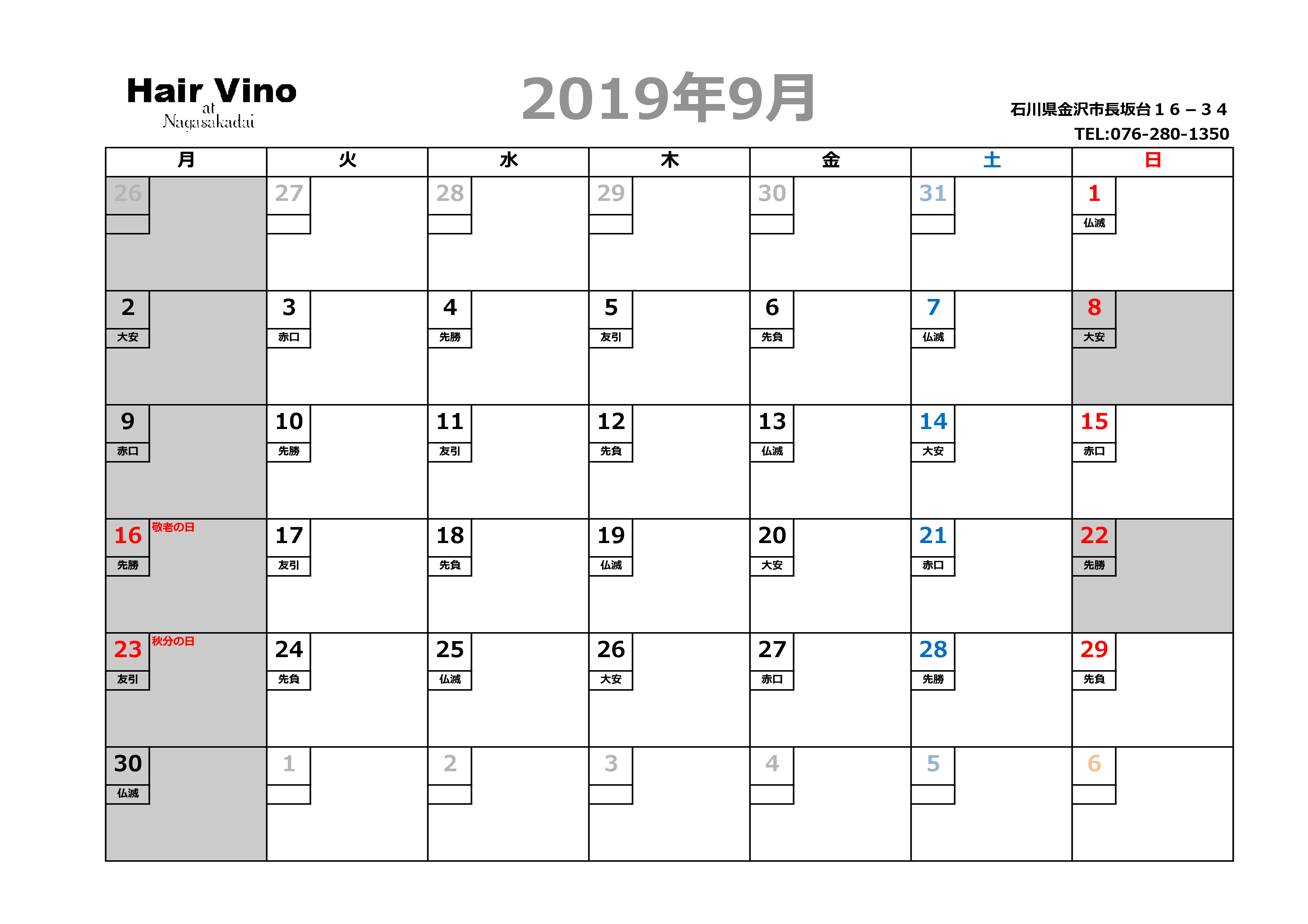 8月 9月の営業日カレンダーを更新しました Hair Vino ヘア ヴィーノ